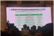 ECO-Batch series show in the functional polymer technology forum