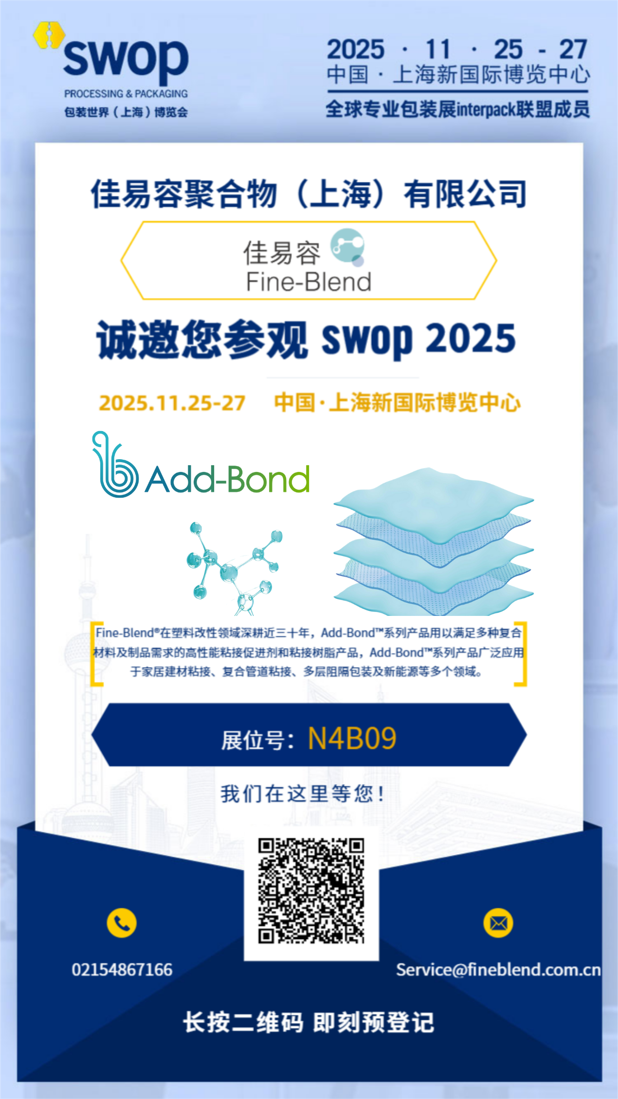 Fine-Blend Invites You to the 2025 SWOP Packaging Exhibition