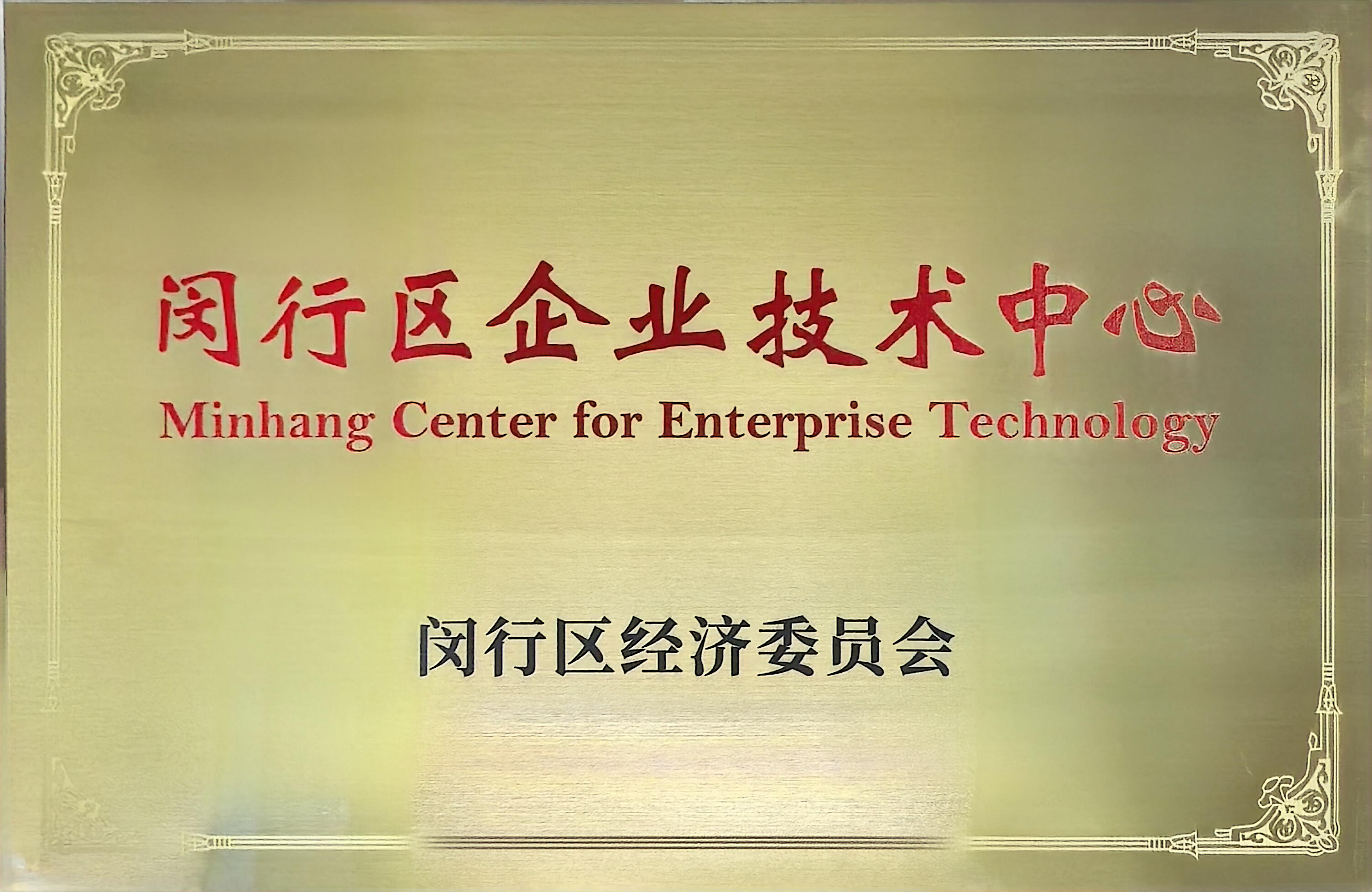 PRESS RELEASE:We Designated as Minhang District Enterprise Technology Center