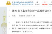 BP Series Selected into Shanghai Recommended Catalog of Innovative Products
